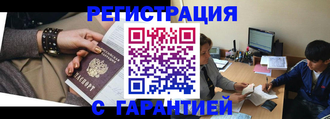 прописка в Ясном