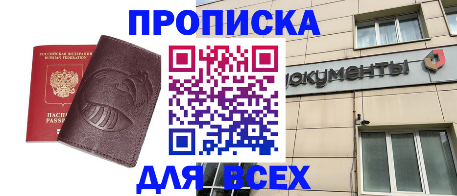 временная регистрация недорого в Ясном