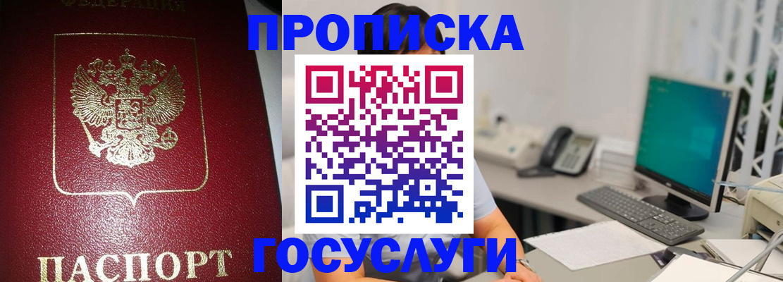 временная регистрация госуслуги в Ясном